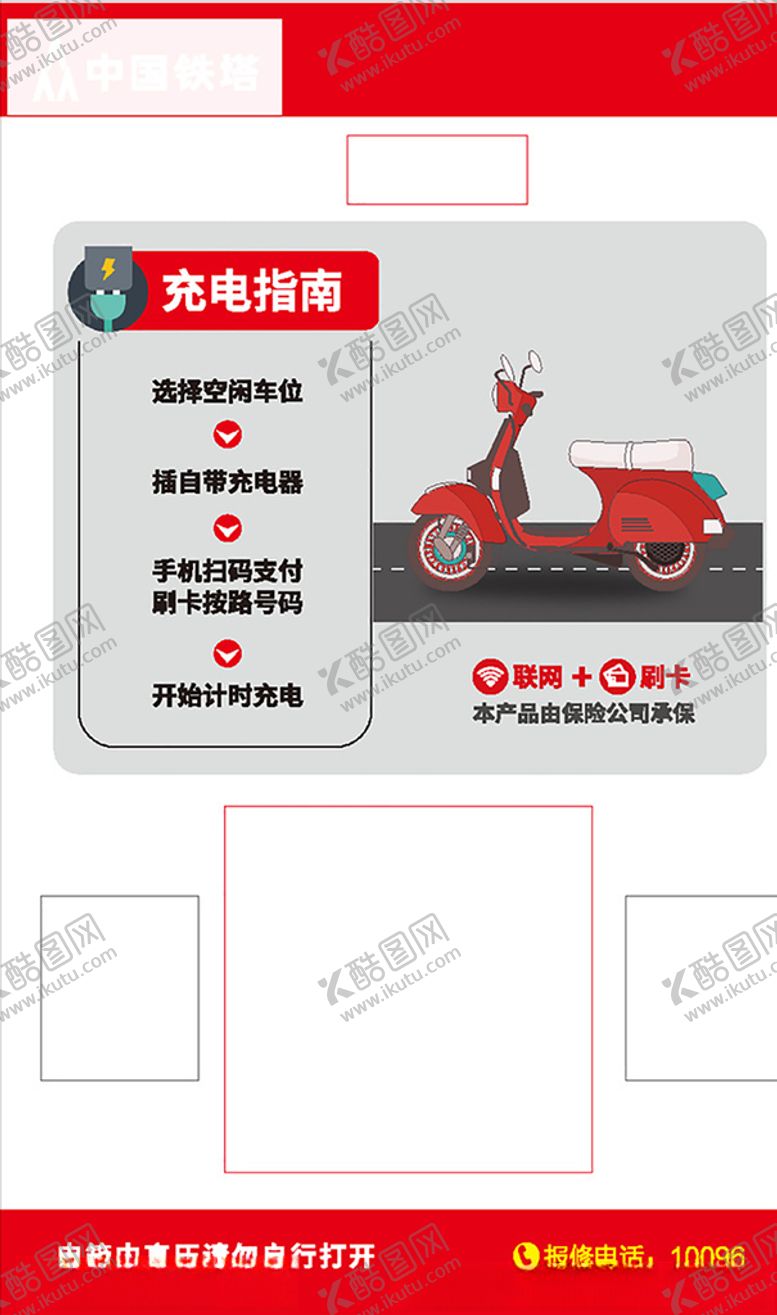 编号：51053407060024333070【酷图网】源文件下载-充电指南