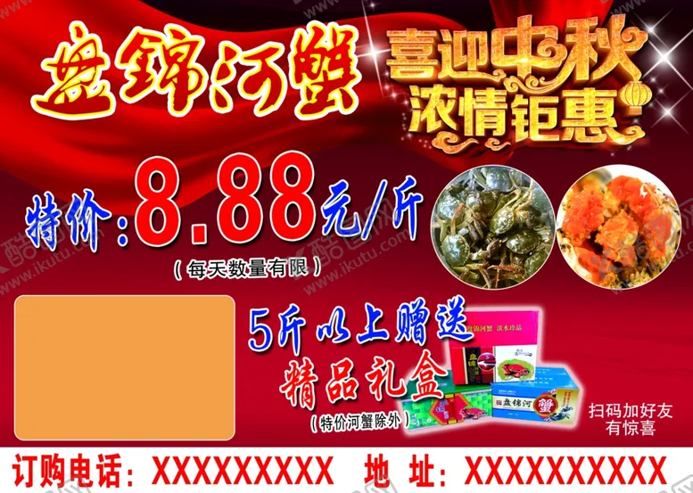 编号：66297804200429573323【酷图网】源文件下载-河蟹