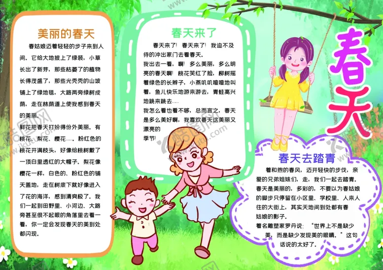 编号：88887309090745424148【酷图网】源文件下载-春游小报