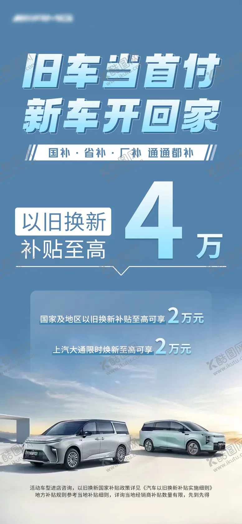 编号：43524312040823568629【酷图网】源文件下载-汽车海报