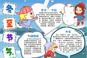 冬至有味手抄报冬至小报