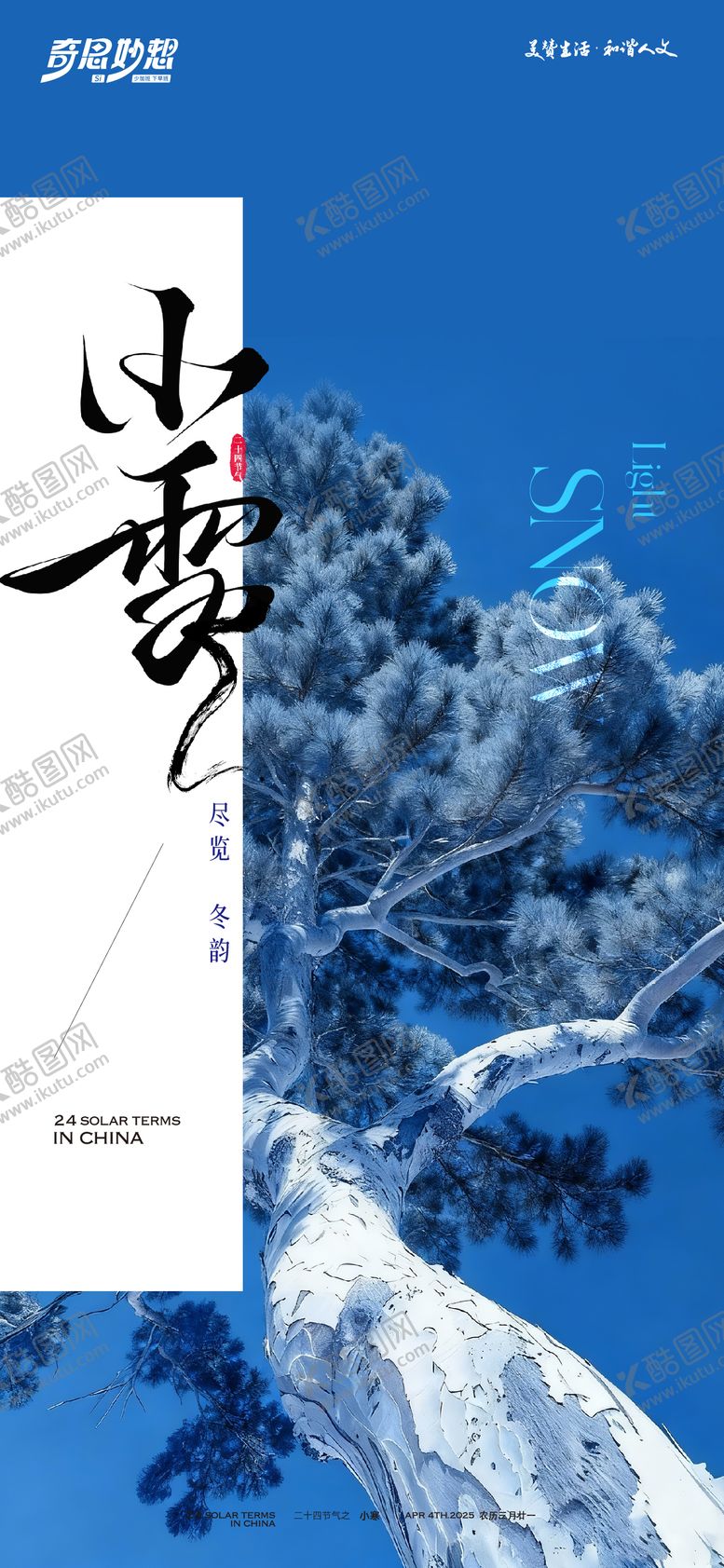 编号：67572611210101022523【酷图网】源文件下载-小雪节气海报