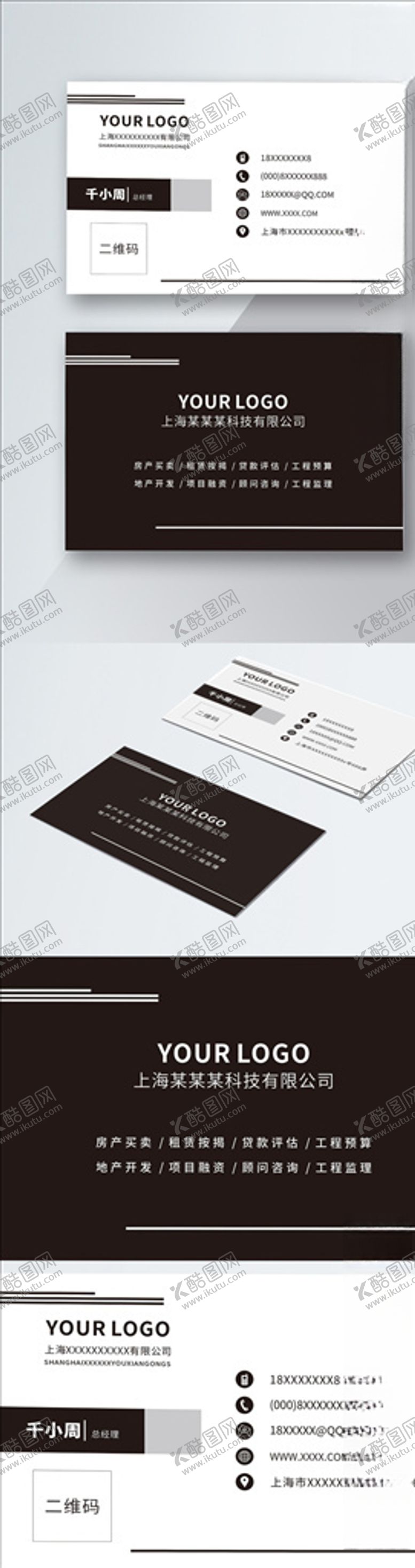 编号：14162310252321182191【酷图网】源文件下载-原创简约黑白色商务名片模板