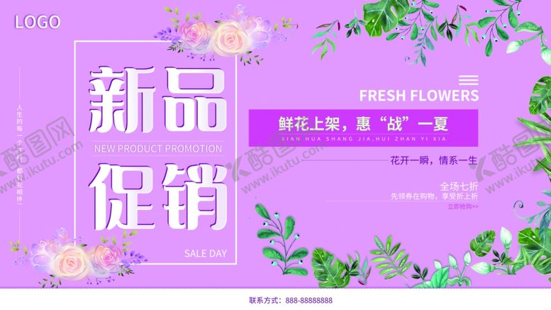 编号：26960606250147202148【酷图网】源文件下载-新品促销