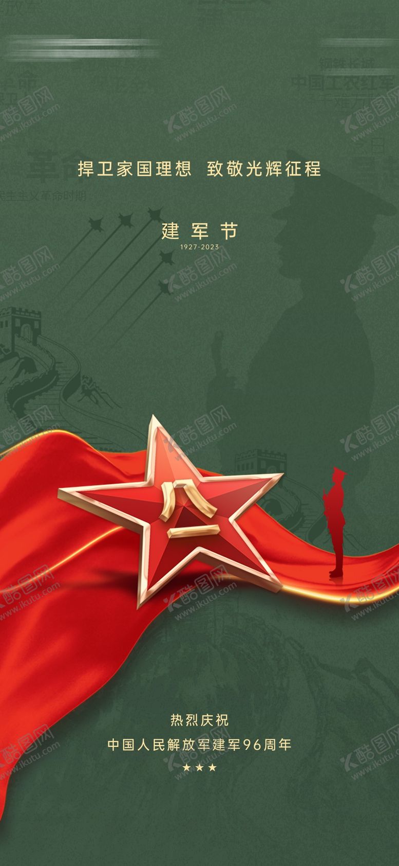编号：96456211262054225989【酷图网】源文件下载-建军节海报