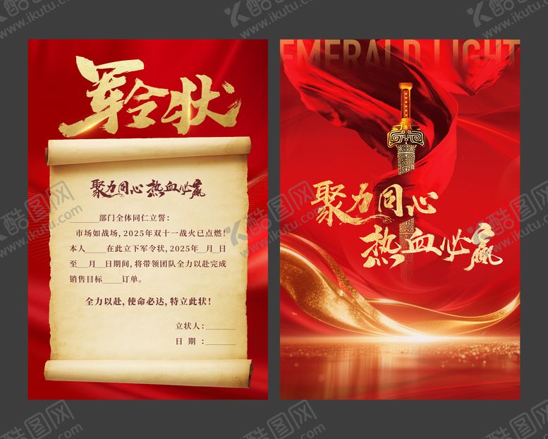 编号：15674411111716454606【酷图网】源文件下载-业绩军令状