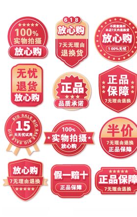 放心购标志