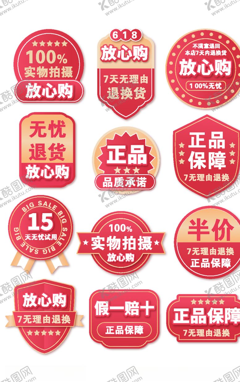 编号：62752505041225483322【酷图网】源文件下载-放心购标志