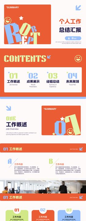 橙蓝色创意风个人工作总结PPT