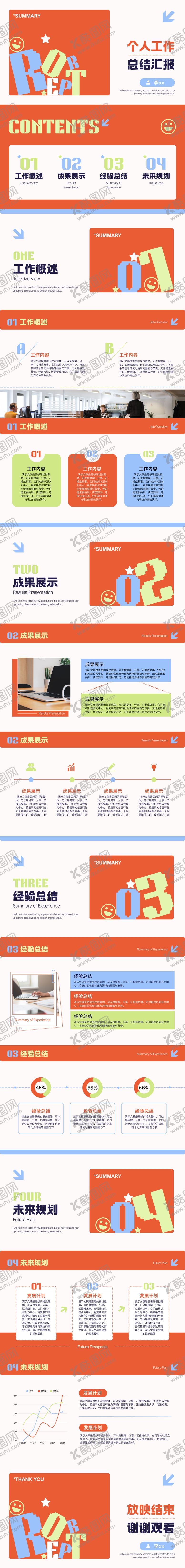 编号：58861707091246469822【酷图网】源文件下载-橙蓝色创意风个人工作总结PPT