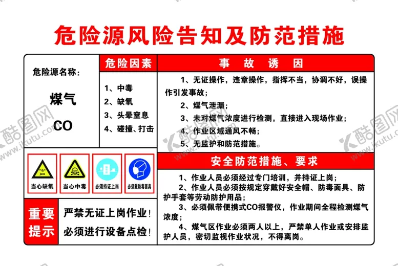 编号：95627310171757461951【酷图网】源文件下载-警示牌提示牌当心灼伤