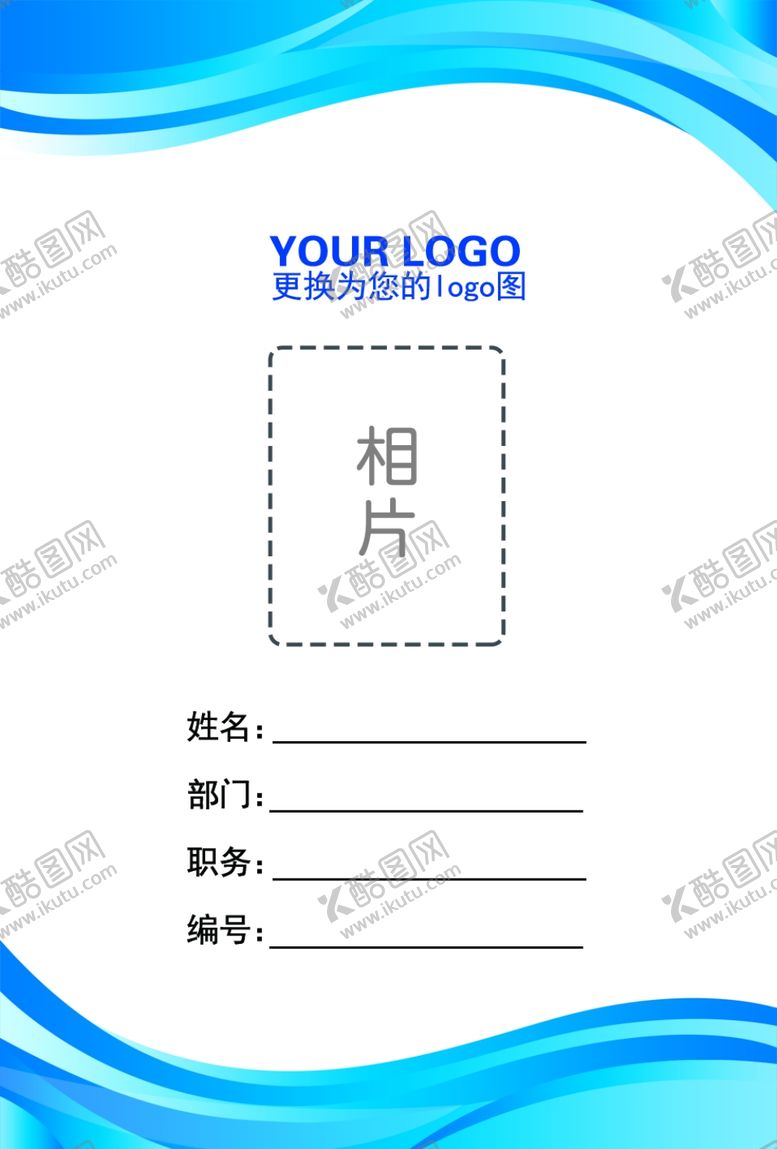 编号：24618202150138531052【酷图网】源文件下载-工作证