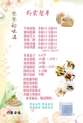 外卖菜单