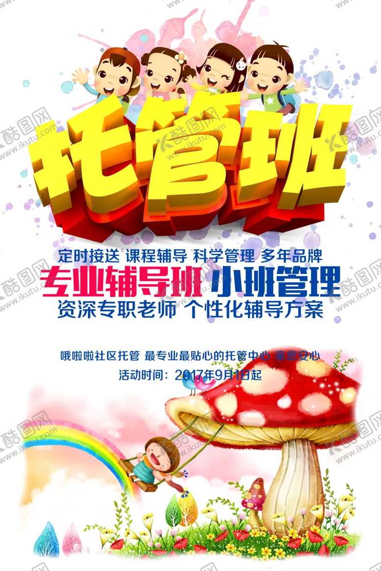 编号：45217506260628365570【酷图网】源文件下载-培训班