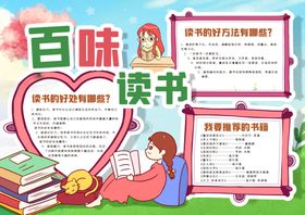 读书小报手抄学生孩子