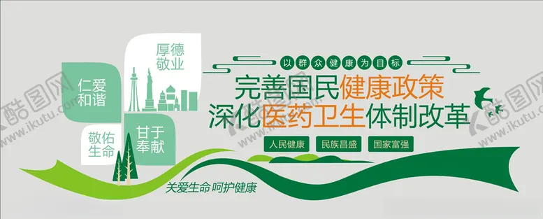 编号：82782503251905016453【酷图网】源文件下载-深化医药卫生体制
