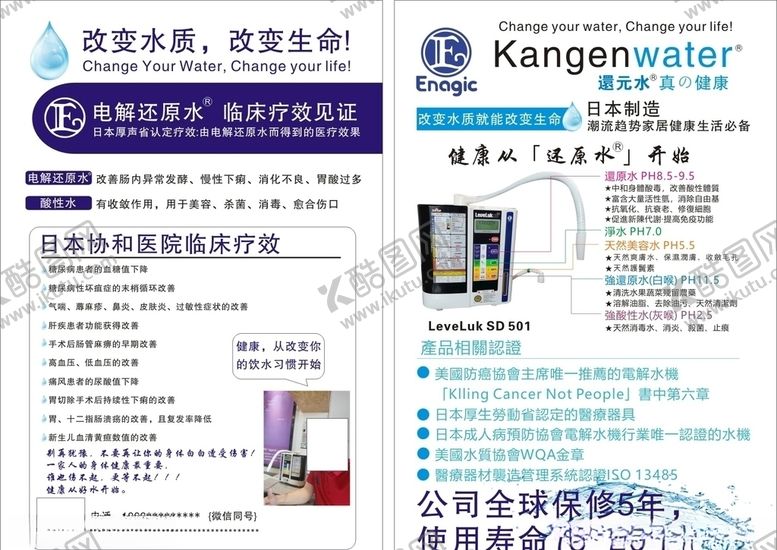 编号：57995404300836036346【酷图网】源文件下载-电解还原水机宣传单素材电解