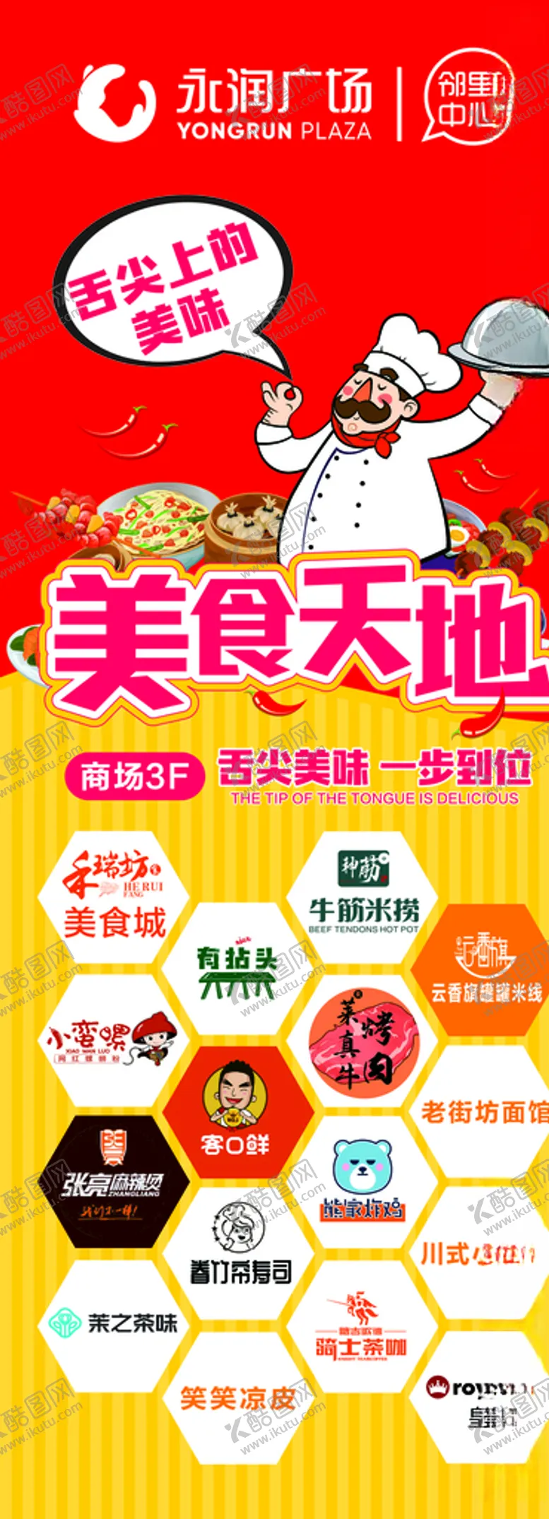 编号：94488704202057058078【酷图网】源文件下载-美食展架展架海报