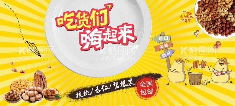 编号：56636412130851402429【酷图网】源文件下载-零食海报