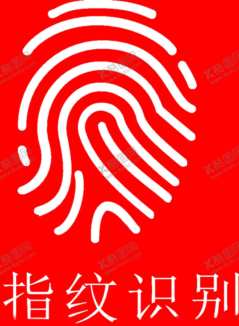 编号：12275110172001482203【酷图网】源文件下载-指纹识别
