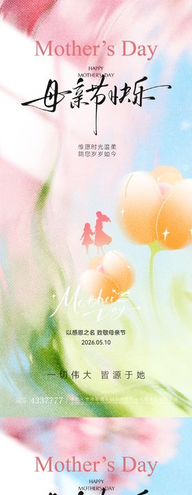 母亲节意境海报
