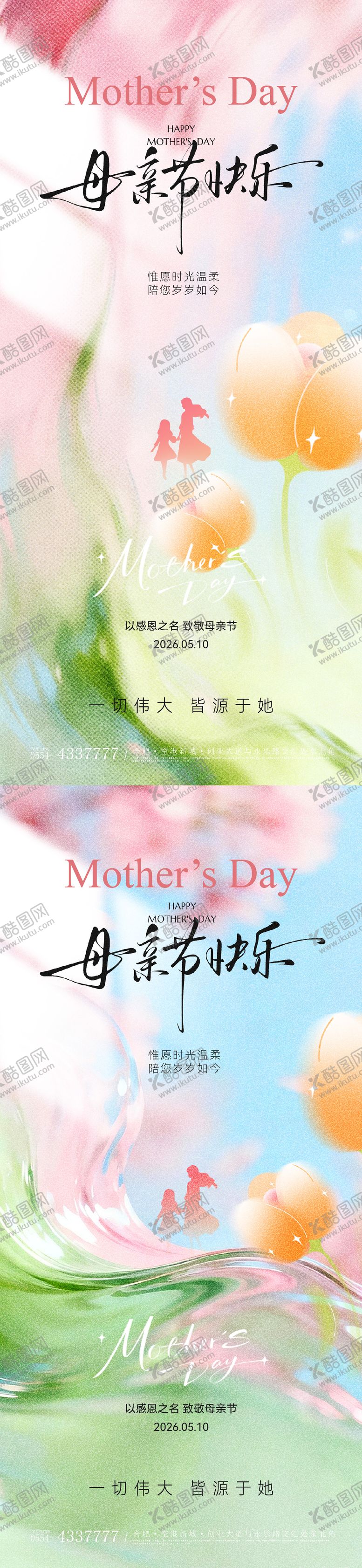 编号：64036805222022252809【酷图网】源文件下载-母亲节意境海报