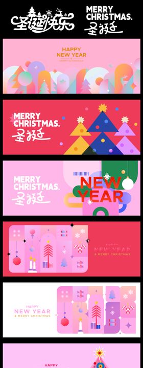 圣诞节温馨展板主画面