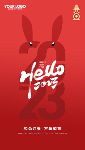 新年海报元旦元旦元旦感恩