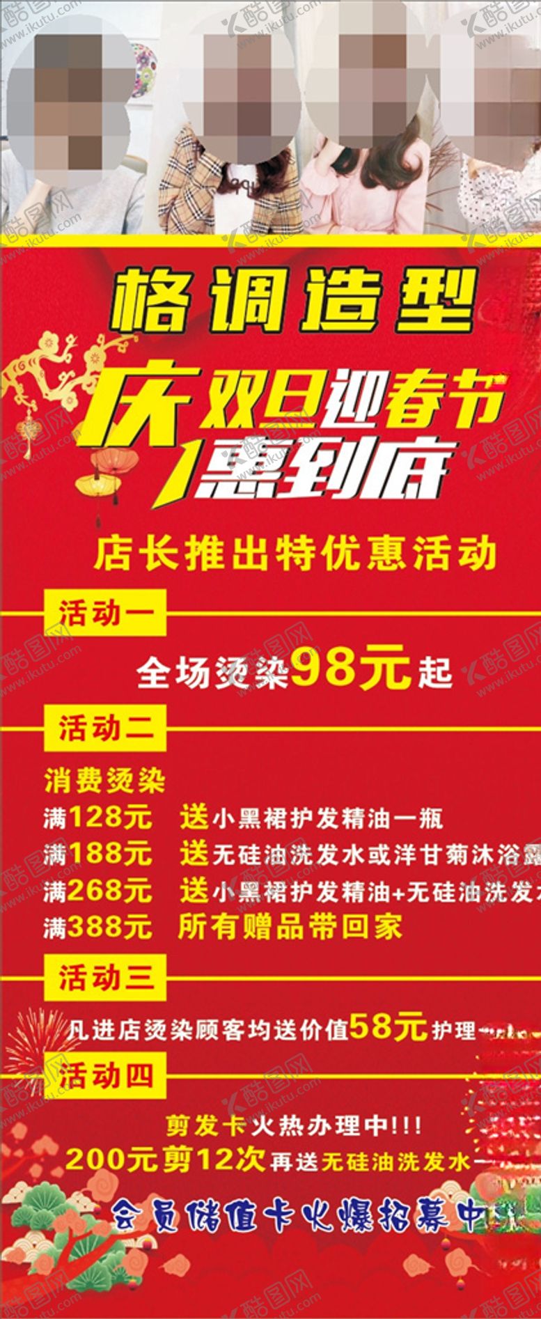 编号：59666307080153245897【酷图网】源文件下载-美发造型展架