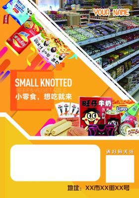 便利店新店开业宣传单