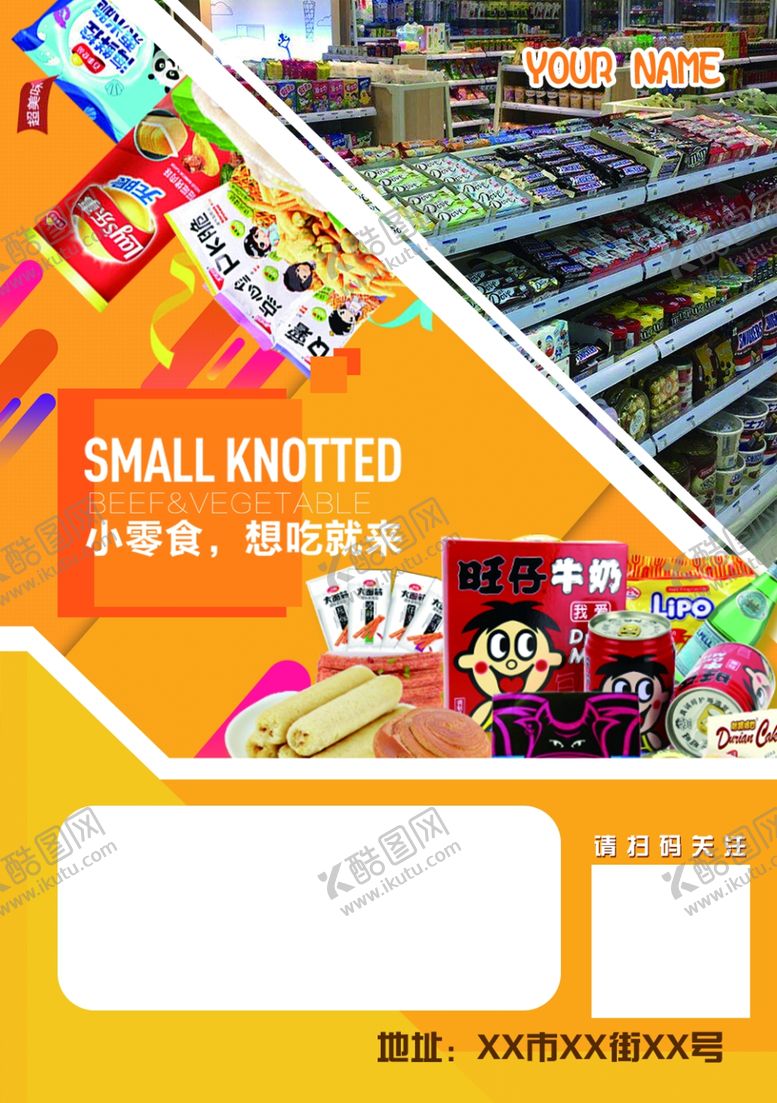 编号：87228706242241067638【酷图网】源文件下载-便利店新店开业宣传单