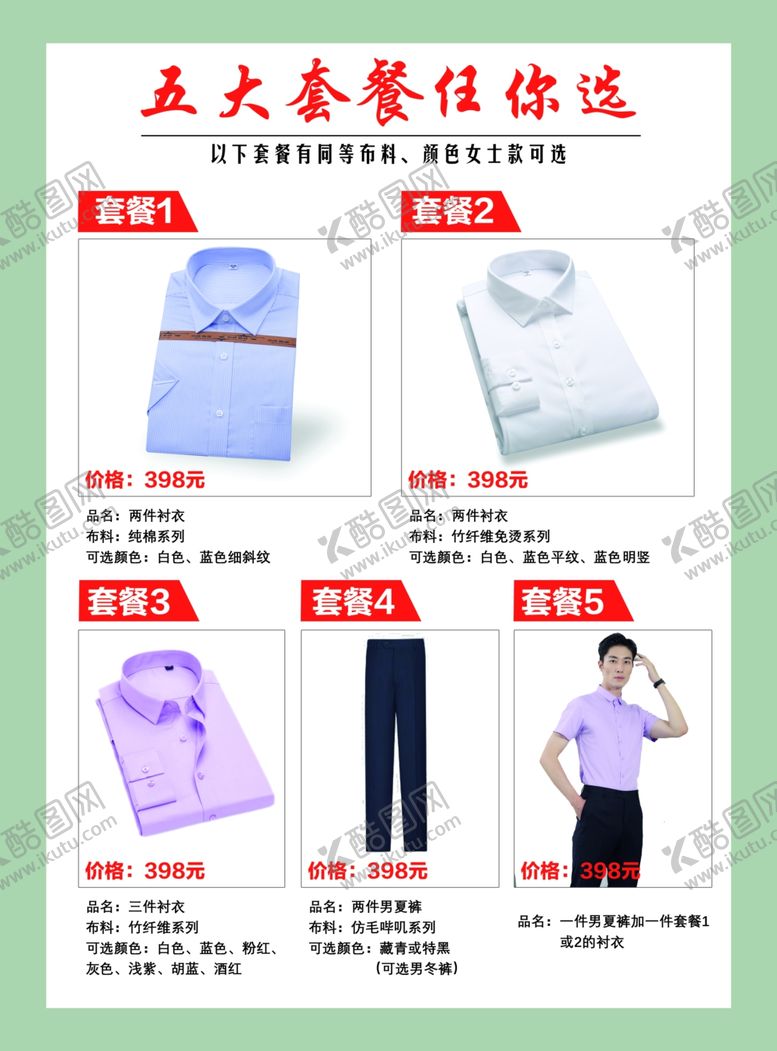 编号：63294410232247362611【酷图网】源文件下载-职业装传单