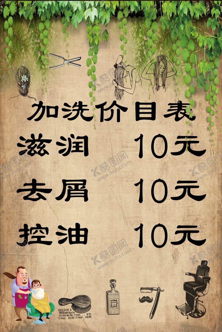 编号：43113812010008057798【酷图网】源文件下载-价格表绿绿藤理发店素材