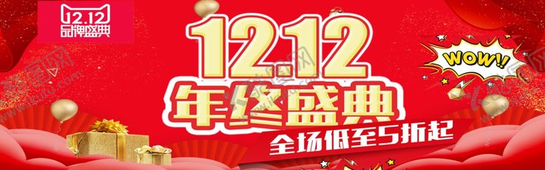 编号：80321009251950194031【酷图网】源文件下载-双12年终盛典