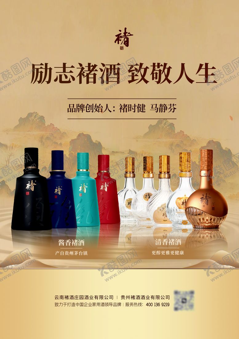 编号：41629703131302295633【酷图网】源文件下载-白酒产品海报