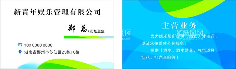 编号：61467712032325435999【酷图网】源文件下载-简约名片