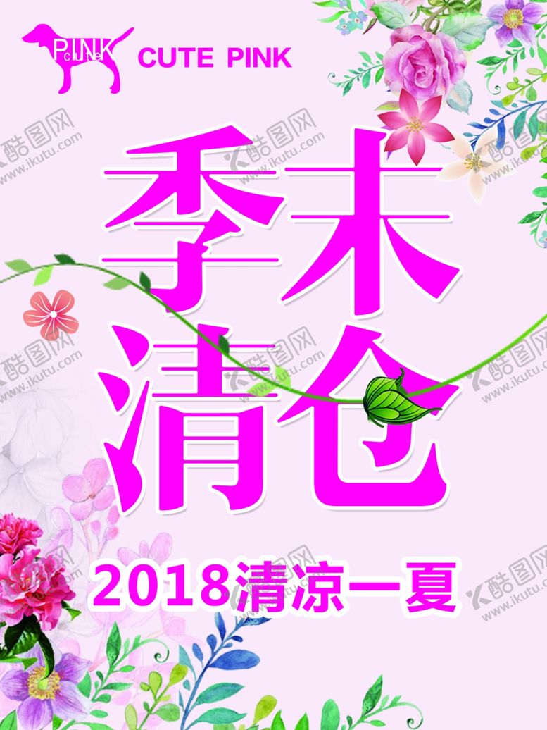编号：44121607011356112526【酷图网】源文件下载-季末清仓