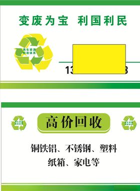 废品回收名片