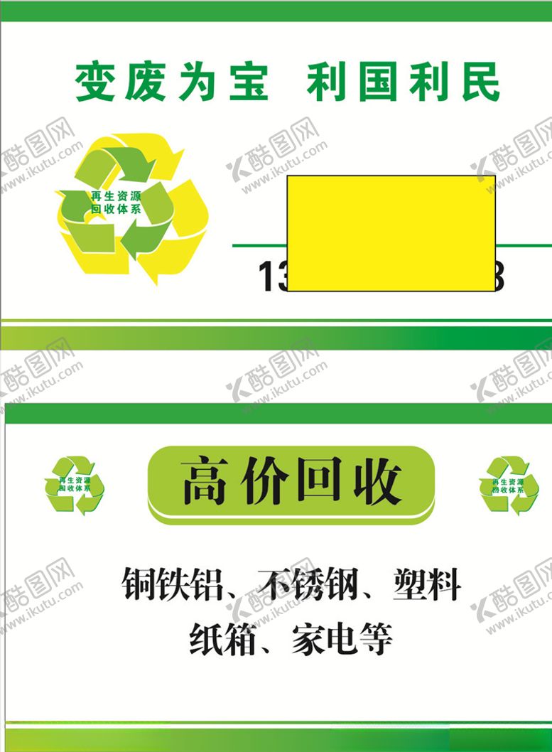 编号：99410906260907311342【酷图网】源文件下载-废品回收名片