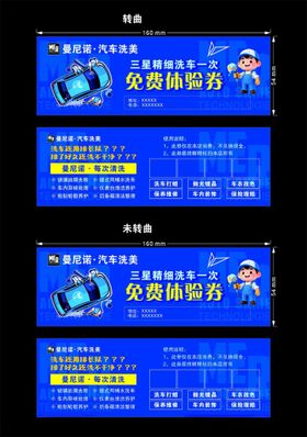 洗车体验券