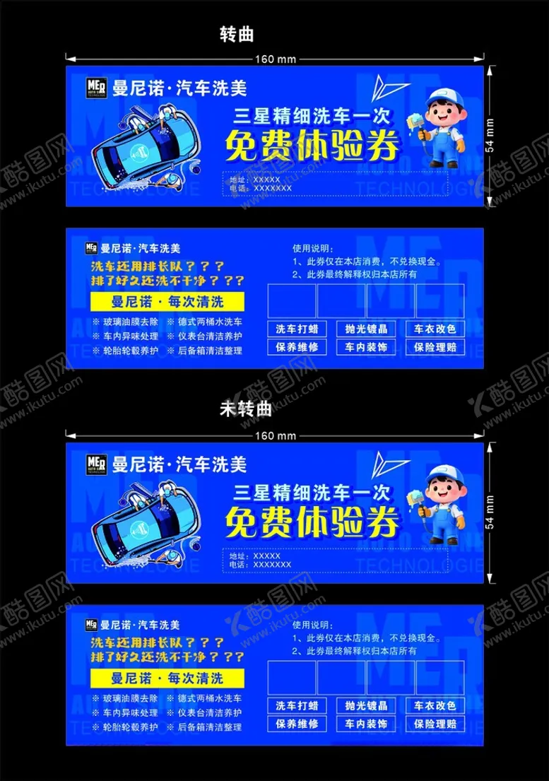 编号：85225205251049448811【酷图网】源文件下载-免费洗车体验券