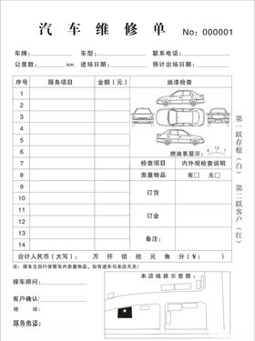 汽车维修