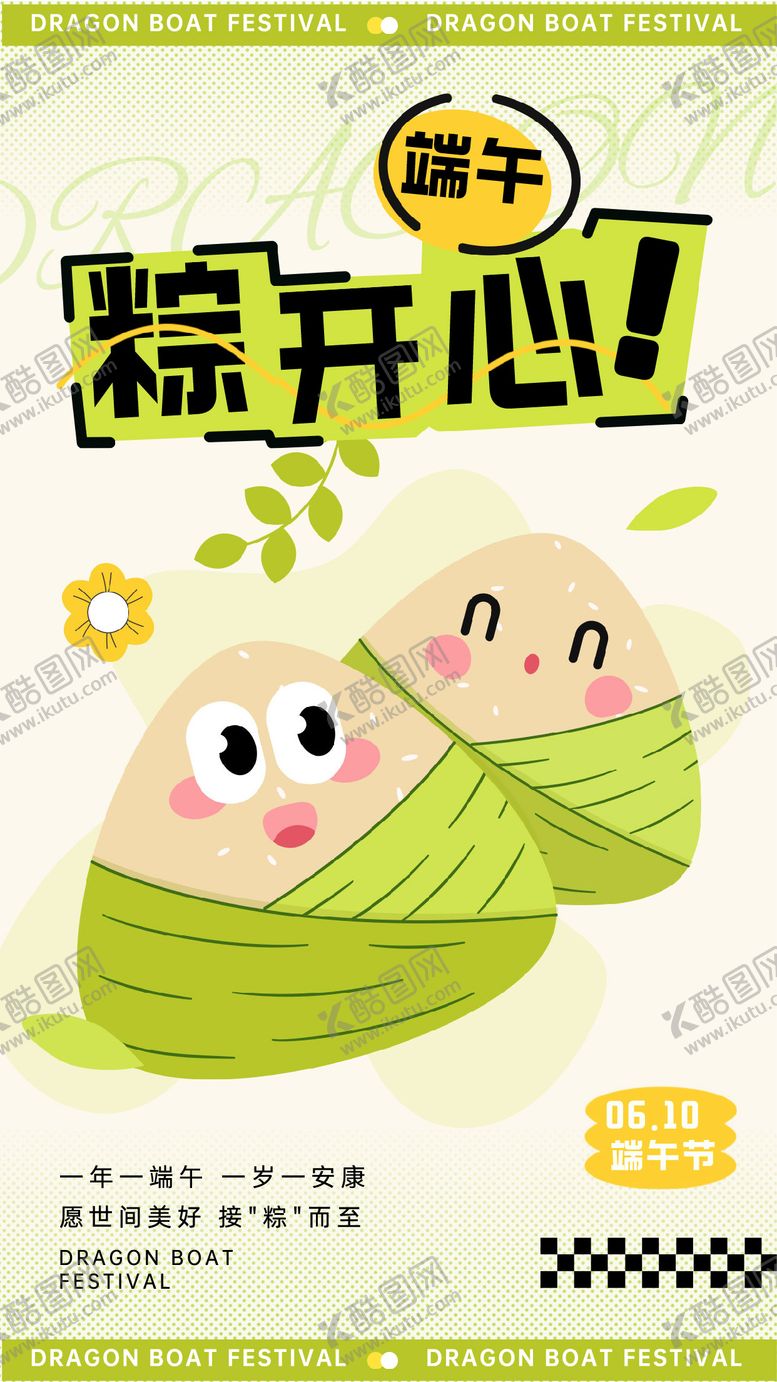编号：77769111302307445576【酷图网】源文件下载-端午节海报