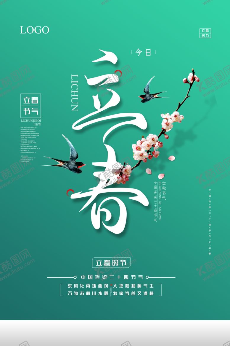 编号：99843907071701482489【酷图网】源文件下载-立春