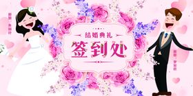 婚礼签到处