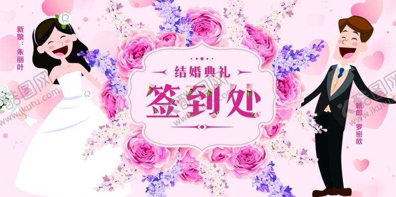 编号：89195809270357309396【酷图网】源文件下载-婚礼签到处