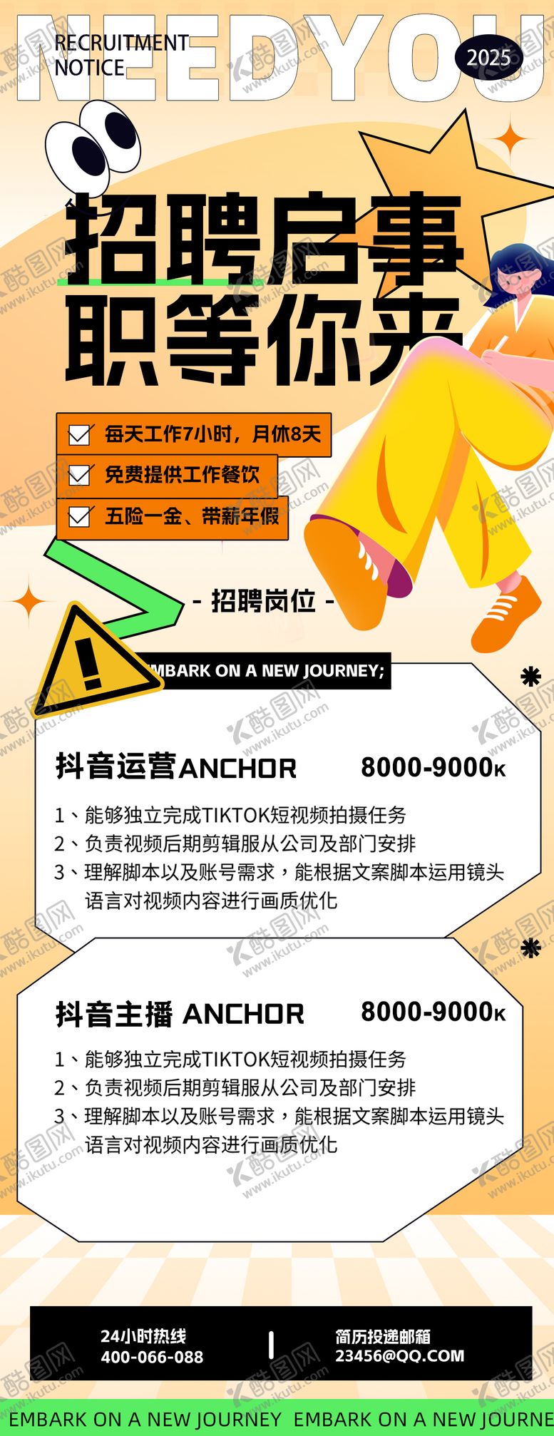 编号：90376410301736523549【酷图网】源文件下载-招聘海报