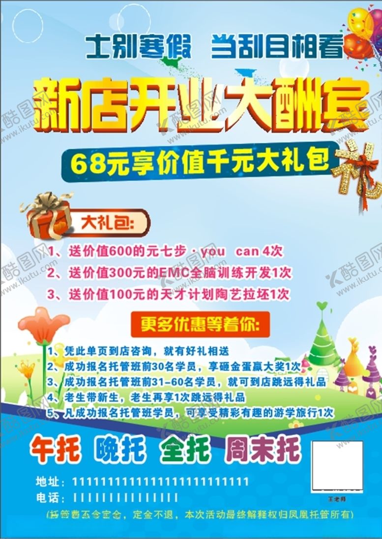 编号：59734005021830017286【酷图网】源文件下载-新店开业大酬宾