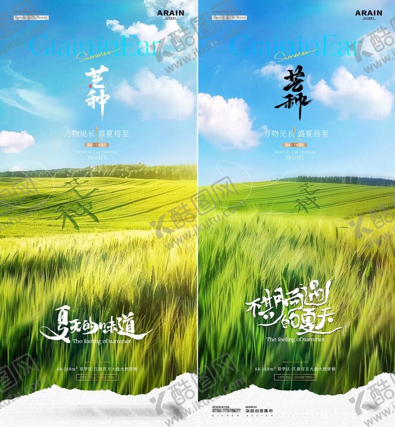 编号：93540405291014345389【酷图网】源文件下载-地产芒种小麦麦田风景海报