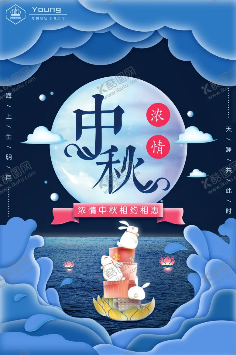 编号：14767106241633132140【酷图网】源文件下载-中秋图片